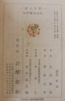 宮沢賢治詩抄