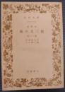 風の又三郎 : 他十八篇 童話集 ＜岩波文庫＞