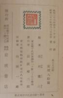 風の又三郎 : 他十八篇 童話集