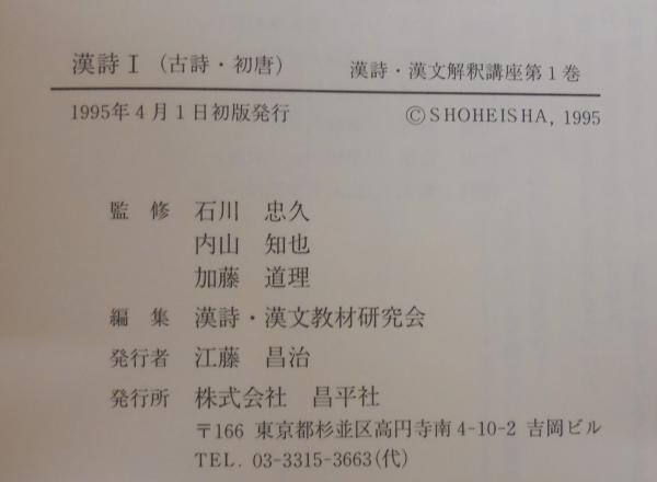 漢詩・漢文解釈講座 全18巻＋別巻・総目次索引・漢詩鑑賞名作選CD 計
