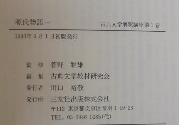 古典文学解釈講座 全21巻・総目次索引 計22冊 / 古本、中古本