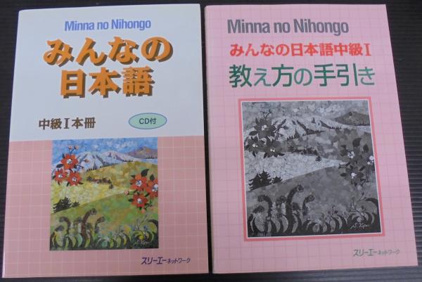 みんなの日本語初級1 教え方の手引き - Google ブックス