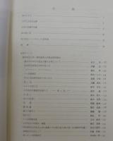 大平仁夫先生退官記念集