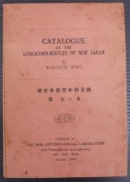 新日本産天牛科目録