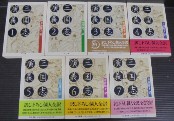 三国志演義　全7巻 - 4