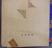 求道の詩人