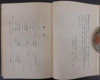 信濃鳥類物語　郷土研究少年読本