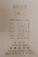 鳥類原色大図説　全3巻