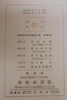 鳥類原色大図説　全3巻