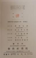 鳥類原色大図説　全3巻