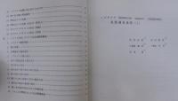 ノグチゲラ Sapheopipo noguchii(SEEBOHM)実態調査速報