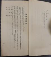 鳥獣保護施設要覧