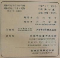 科学グラフ　第23・28・31号　3冊