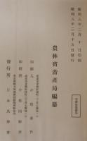 鳥獣調査報告