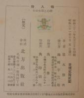 狩人蜂 : その生態と心理