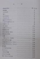 しんしろまち　なかまち新聞100号記念中町歴史ばなし　（愛知県新城市）
