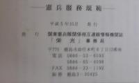 憲兵服務規範