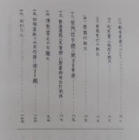 新城町御触書留帳散見・三州設楽郡上平井村宗門御改帳について・三州設楽郡上平井村御法度覚書　計3冊　（愛知県）