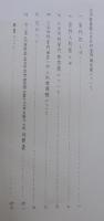 新城町御触書留帳散見・三州設楽郡上平井村宗門御改帳について・三州設楽郡上平井村御法度覚書　計3冊　（愛知県）