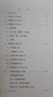 検地帳を読む　慶長九年三州設楽郡新城村御検地帳