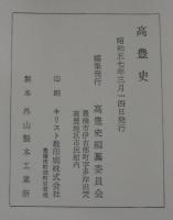 高豊史　（愛知県豊橋市）