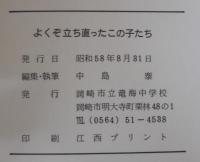 よくぞ立ち直ったこの子たち