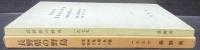 長野県の野鳥 : 調査報告書 繁殖期の鳥類群集について