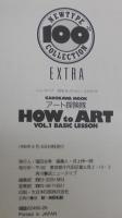 アート探検隊　HOW to ART VOL.1 BASIC LESSON