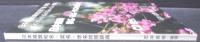 日本鳥類和名・英名・学名対照辞典