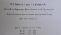 日本鳥類和名・英名・学名対照辞典