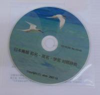 日本鳥類和名・英名・学名対照辞典