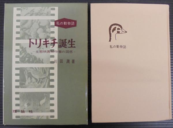 日本産蝶類分布表(白水隆 編) / あじさい堂書店 / 古本、中古本