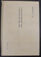 日本語の歴史