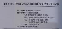 東海ファミリーで行く!!お休みの日のドライブコースガイド