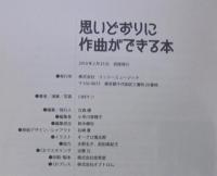 思いどおりに作曲ができる本 : Q&A方式で音楽制作の実践テクニックをピンポイント解説!