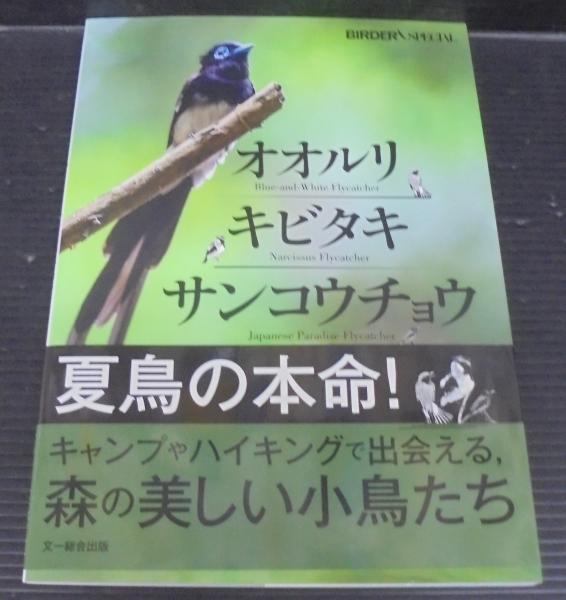 Amazon.co.jp: 日本鳥類大図鑑3冊/清棲幸保/記載は精細で独創性