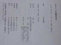 実作する古典