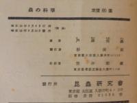虫の科学