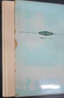 牧場の四季 : 写真と随想・根室原野の物語