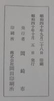 家康公遺訓と三河武士