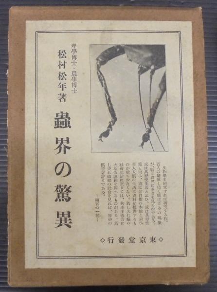 伝統鎌倉彫 : 三橋式彫りの技法(三橋昌山 著) / あじさい堂書店