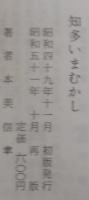知多いまむかし