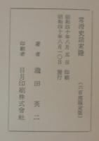 常滑史話索隠