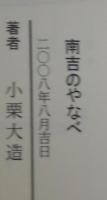 南吉のやなべ : 外