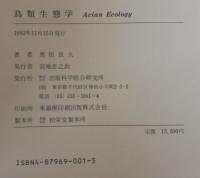 鳥類生態学
