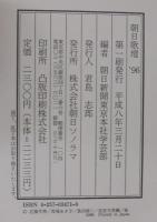 朝日歌壇