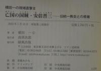 亡国の国賊・安倍晋三