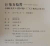 体操五輪書
