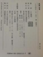 良寛 : 詩集