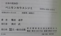 日本の昆虫